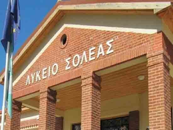 Ενημερωτική συνάντηση για τη λειτουργία Κλάδου Γεωπονίας στο Λύκειο Σολέας